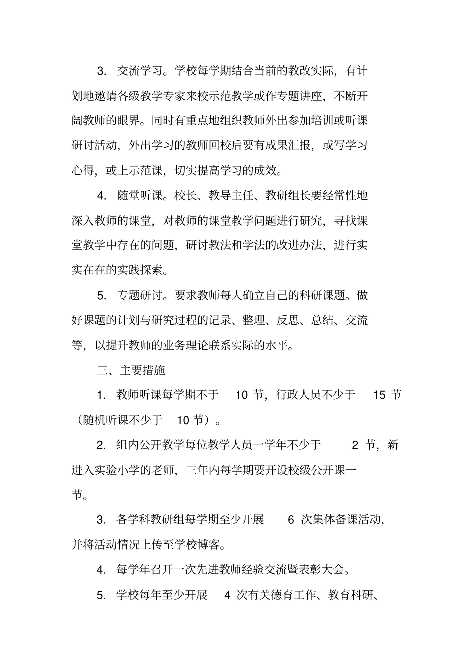 教师专业成长制度_第3页