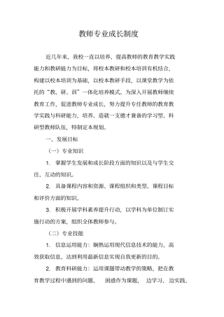教师专业成长制度