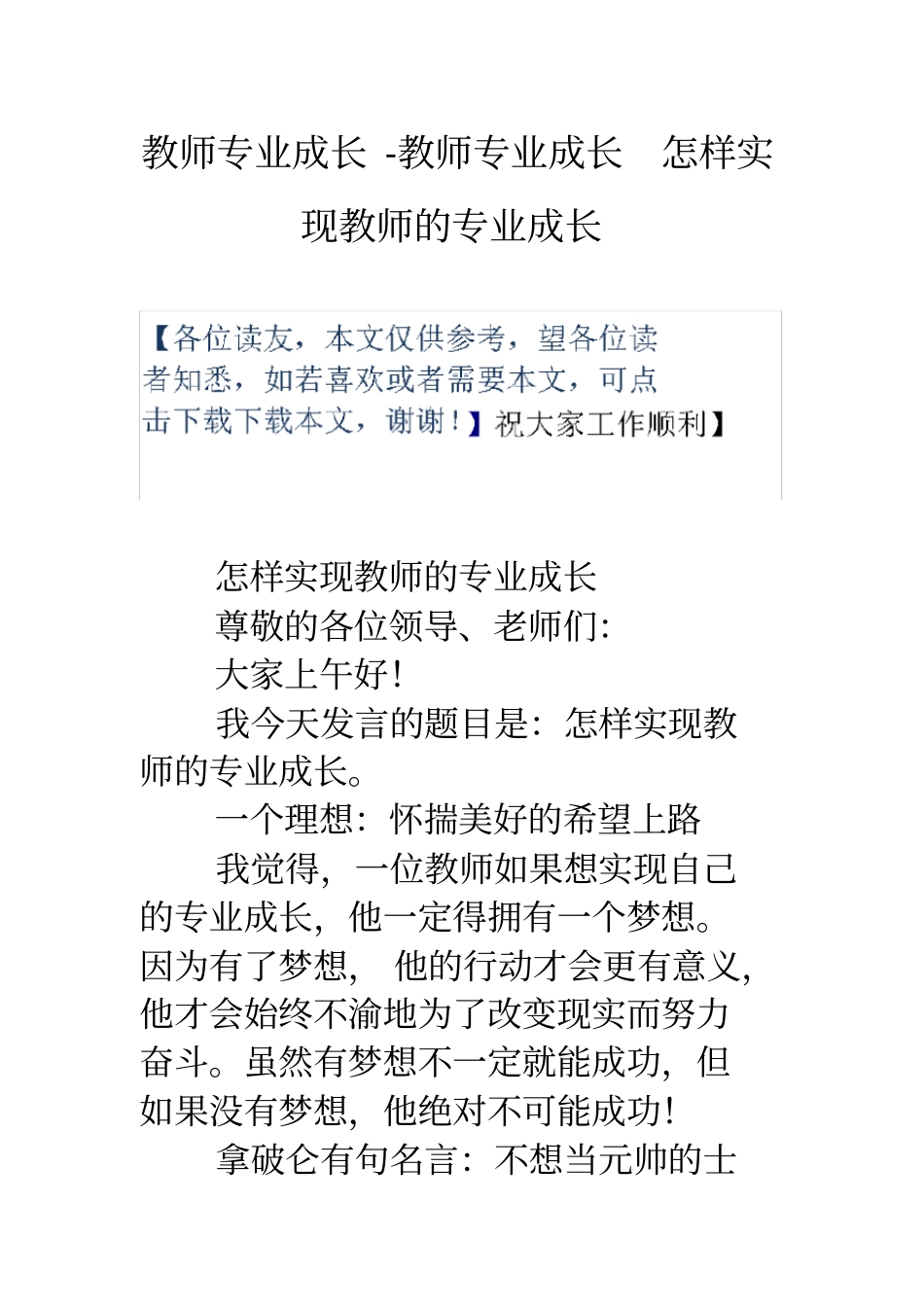 教师专业成长教师专业成长怎样实现教师的专业成长_第1页