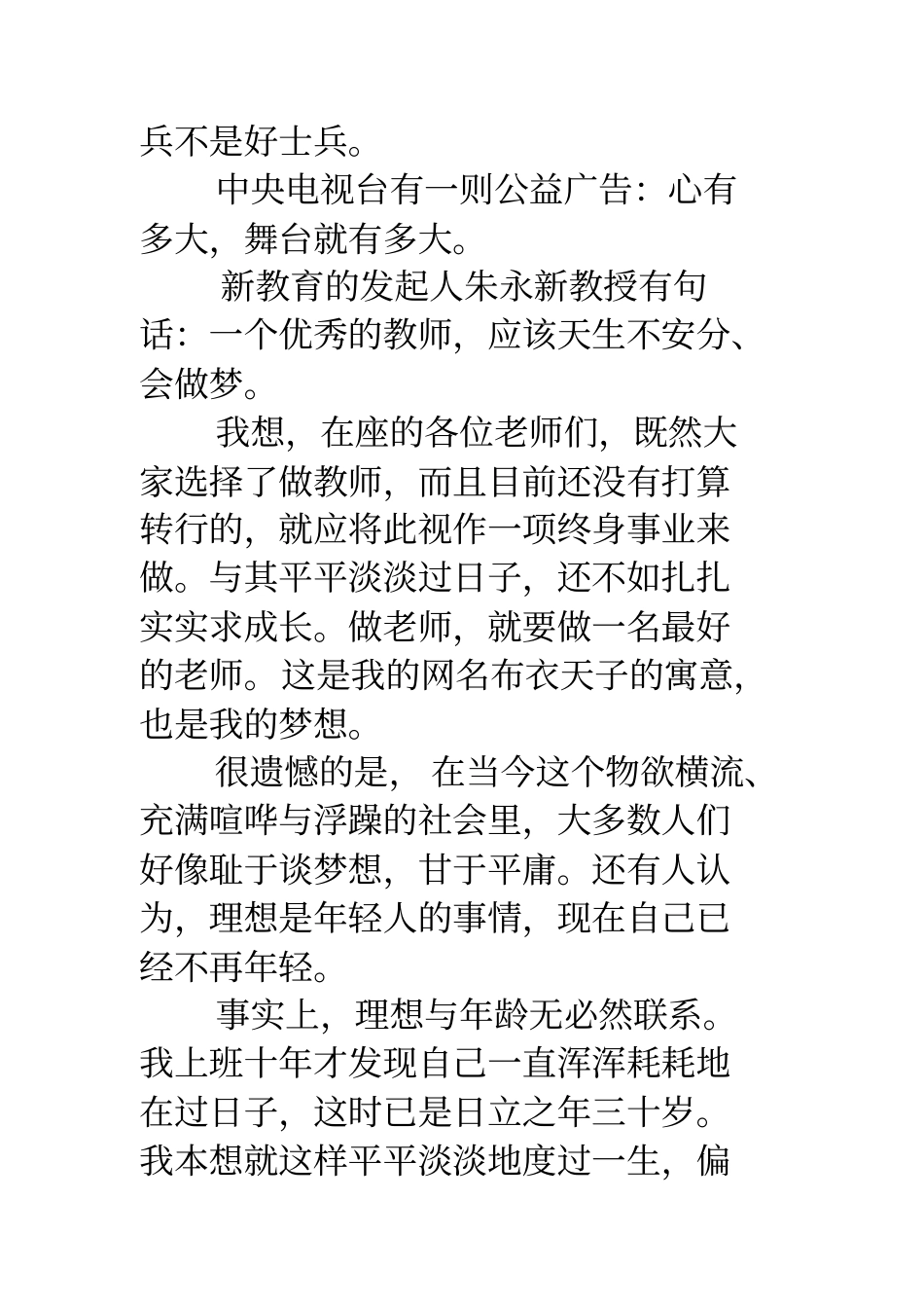 教师专业成长教师专业成长怎样实现教师的专业成长_第2页