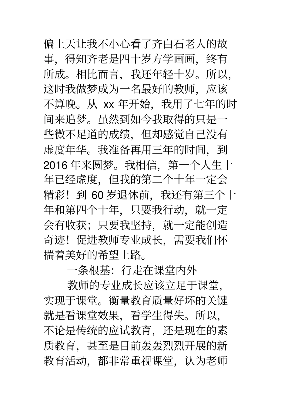 教师专业成长教师专业成长怎样实现教师的专业成长_第3页