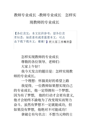 教师专业成长教师专业成长怎样实现教师的专业成长