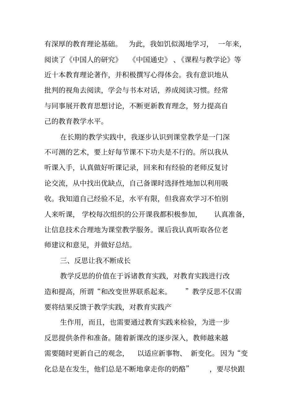 教师专业成长工作总结_第2页