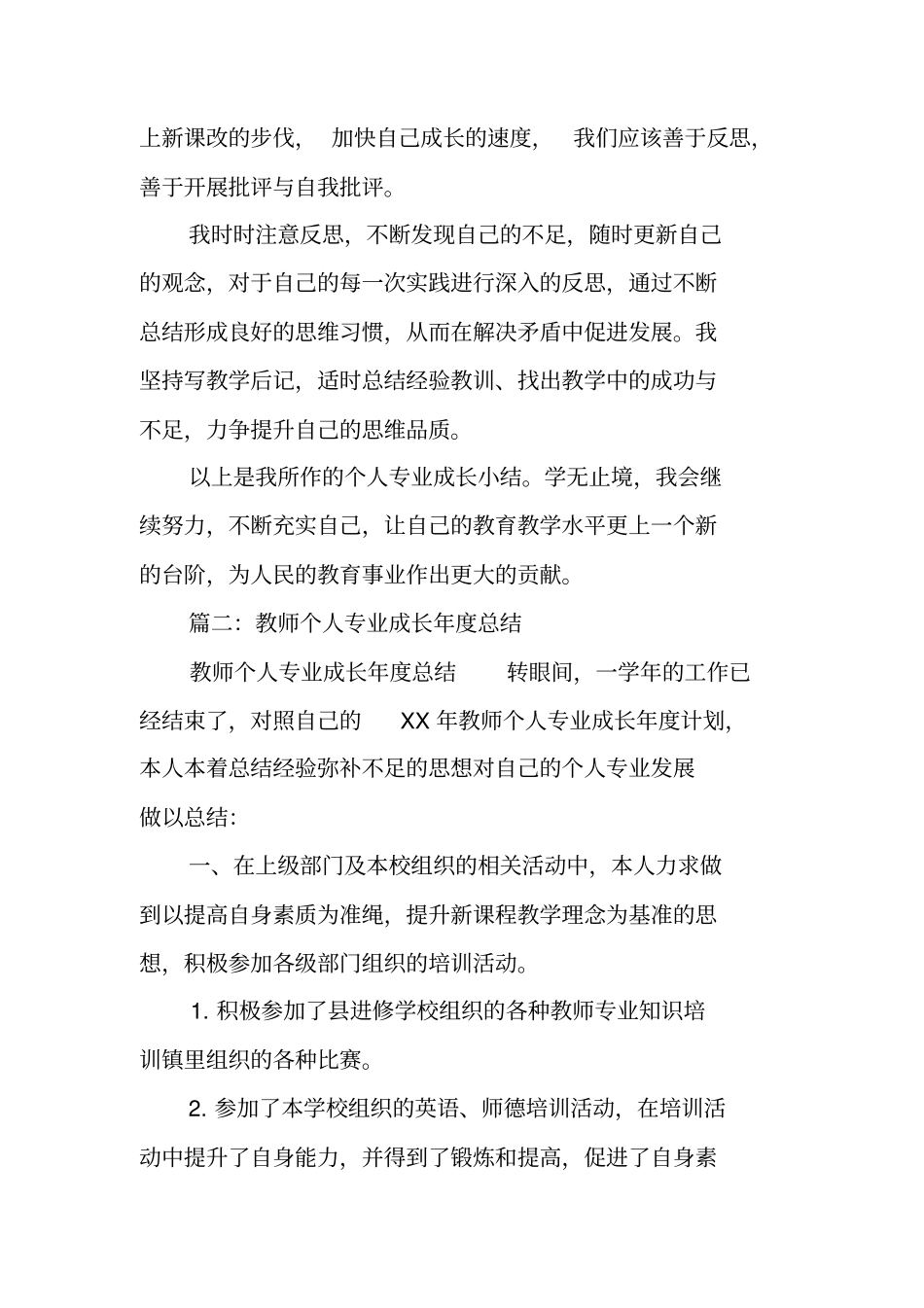 教师专业成长工作总结_第3页