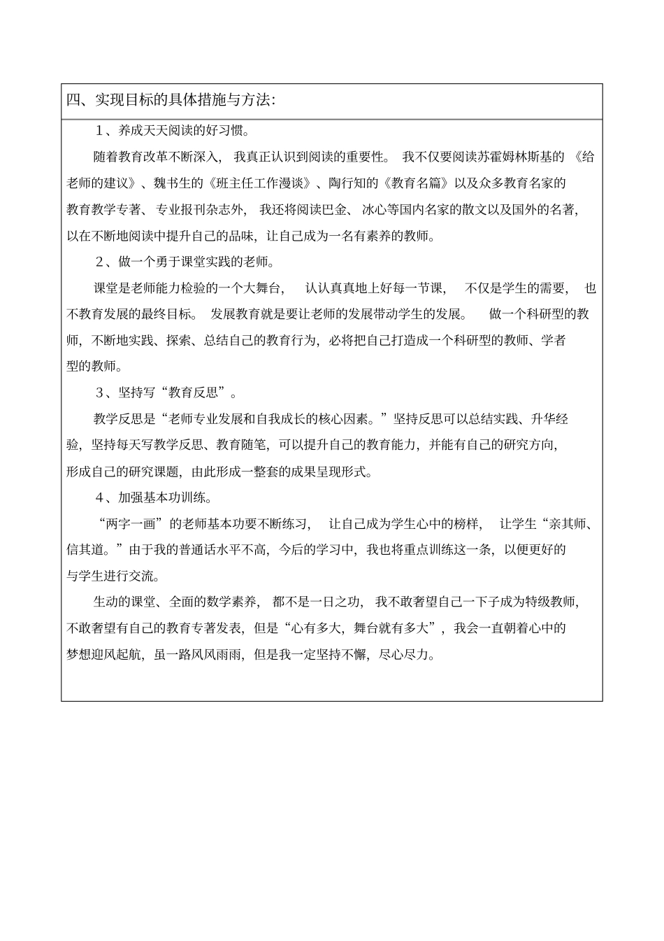 教师专业成长规划表分析_第2页