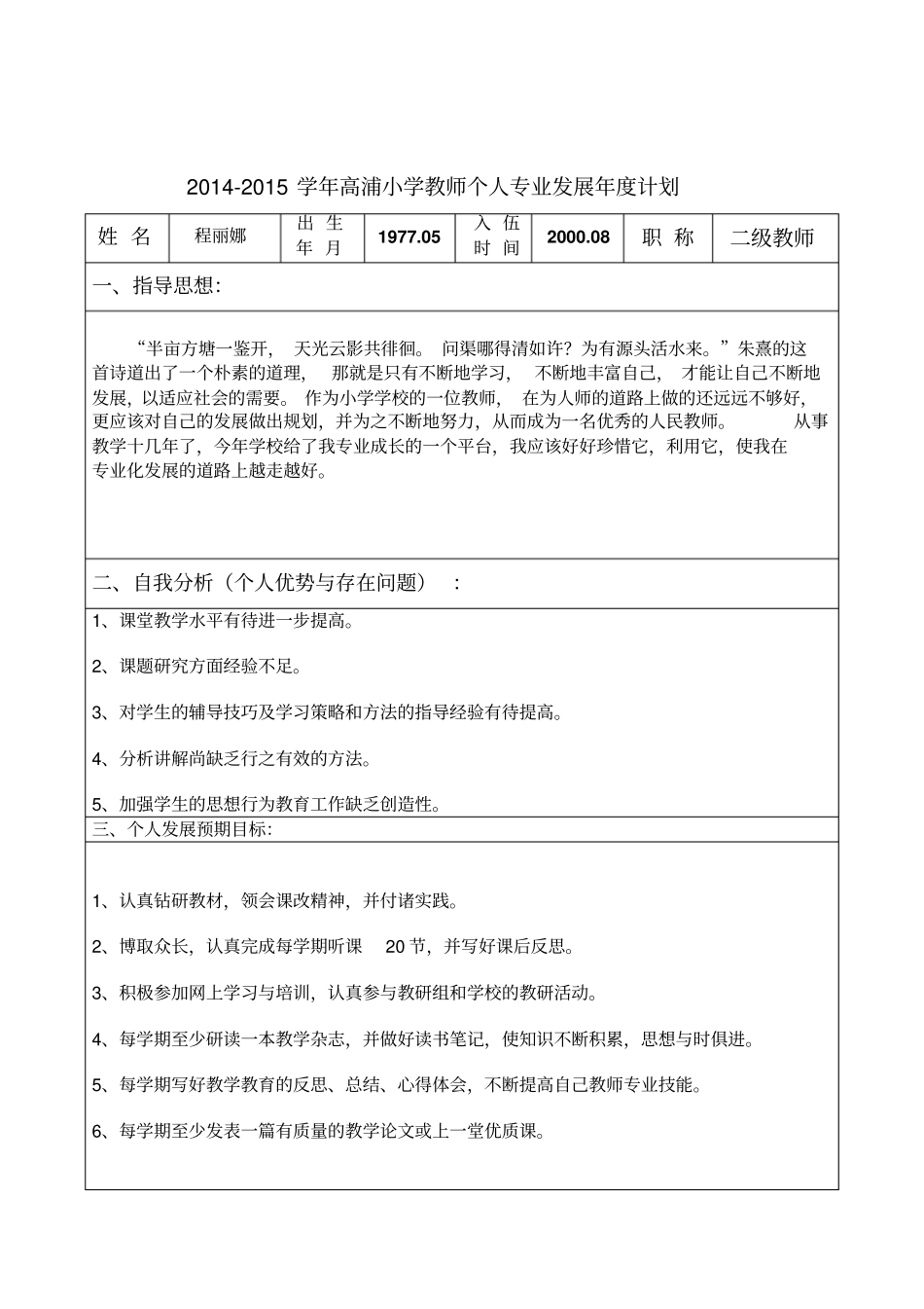 教师专业成长规划表分析_第3页
