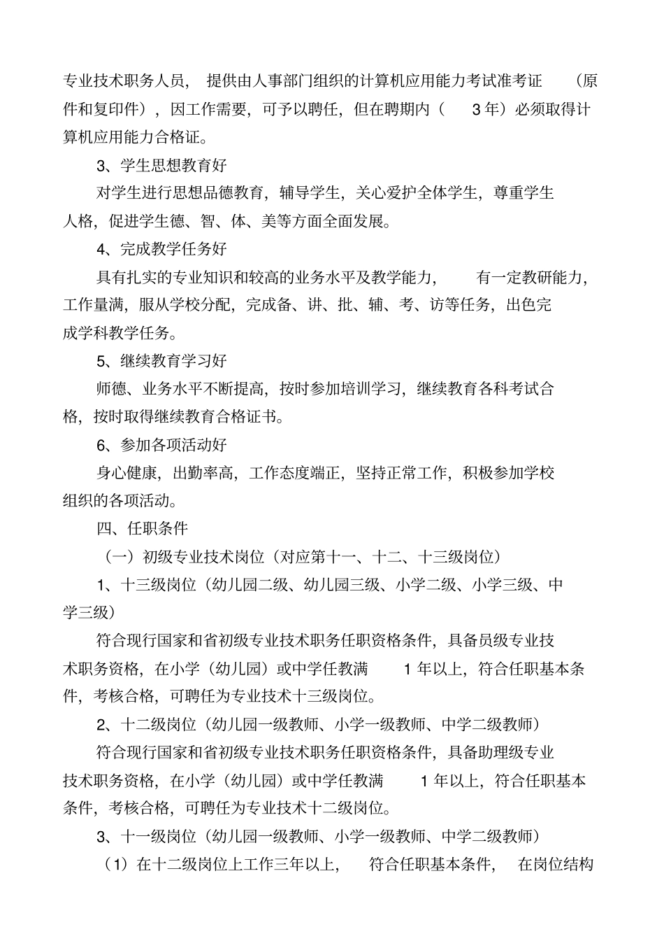 教师专业技术岗位实施细则_第2页