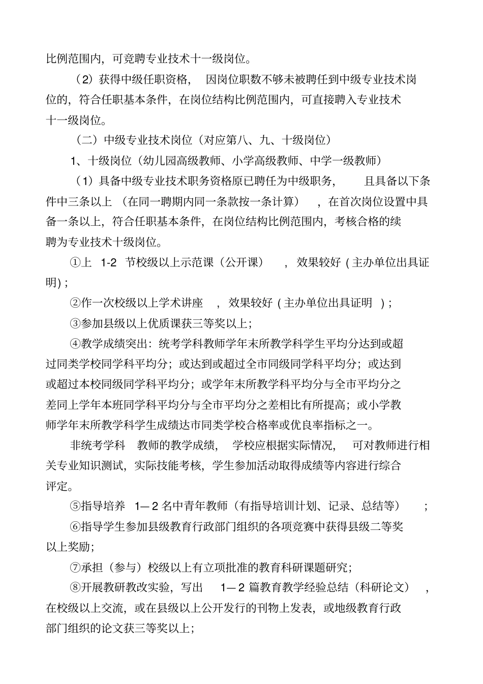 教师专业技术岗位实施细则_第3页