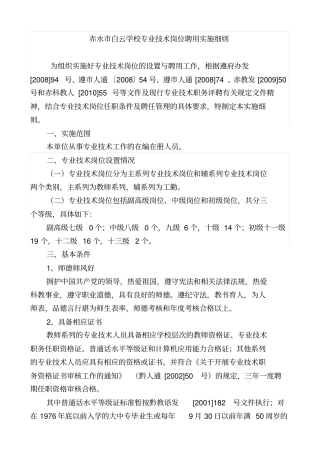 教师专业技术岗位实施细则