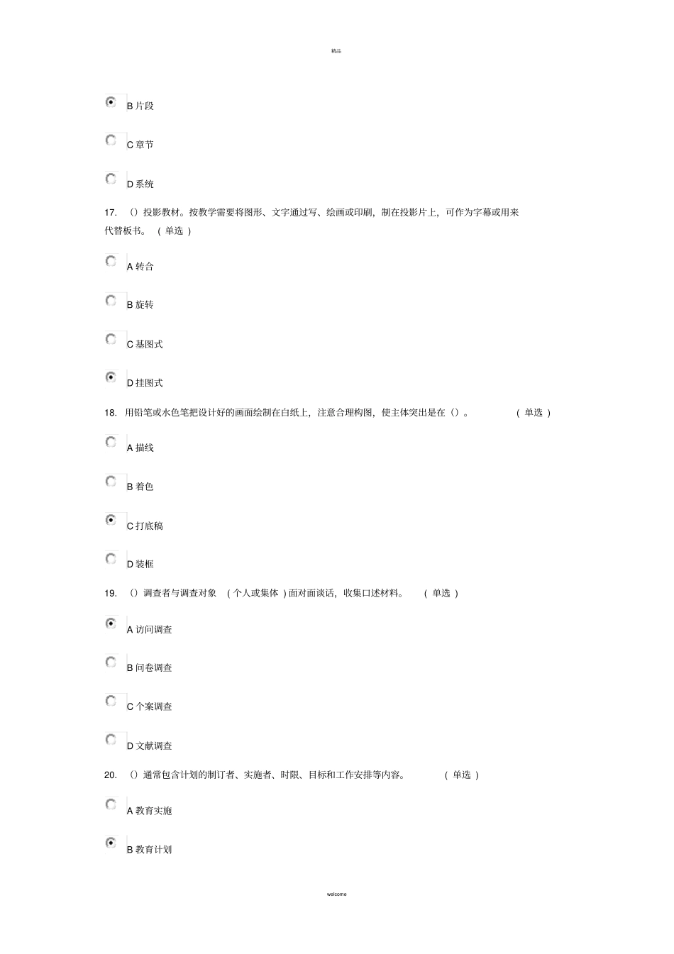 教师专业技能与素质培训考过试题_第3页