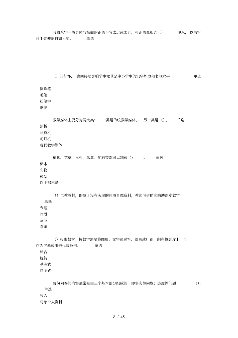 教师专业技能与素质培训试题_第2页