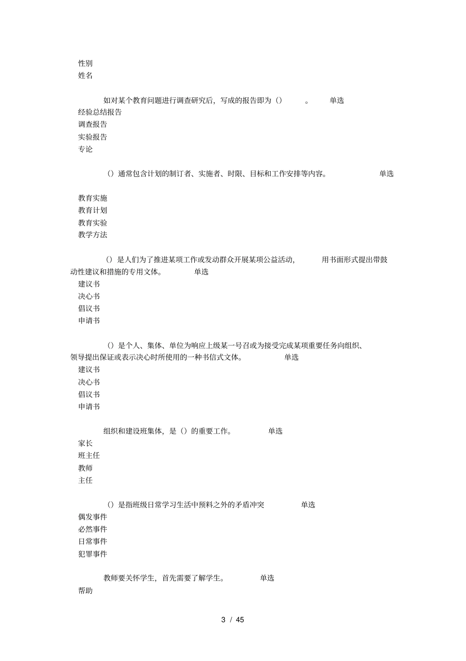 教师专业技能与素质培训试题_第3页