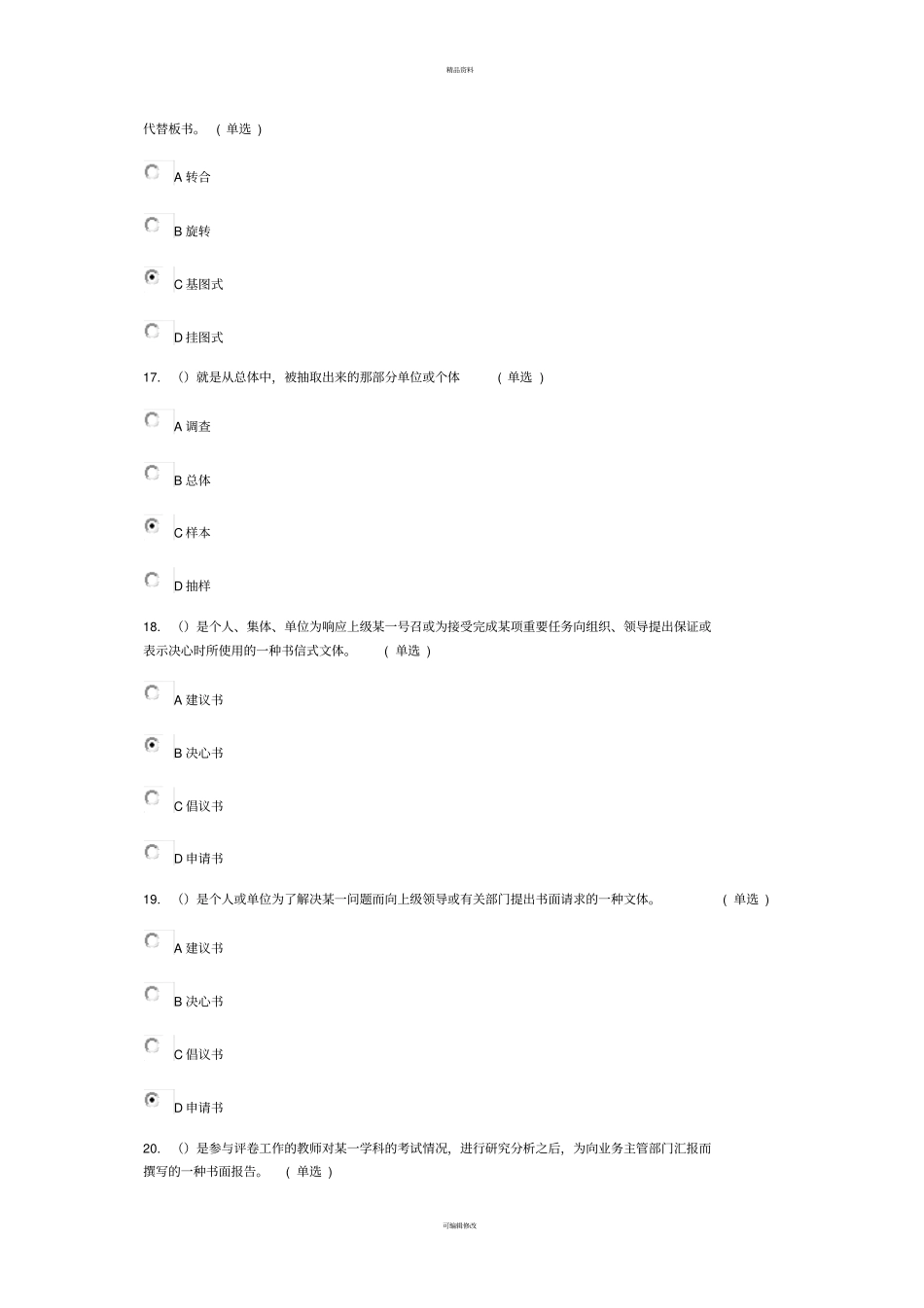 教师专业技能与素质培训选修考试答案_第3页