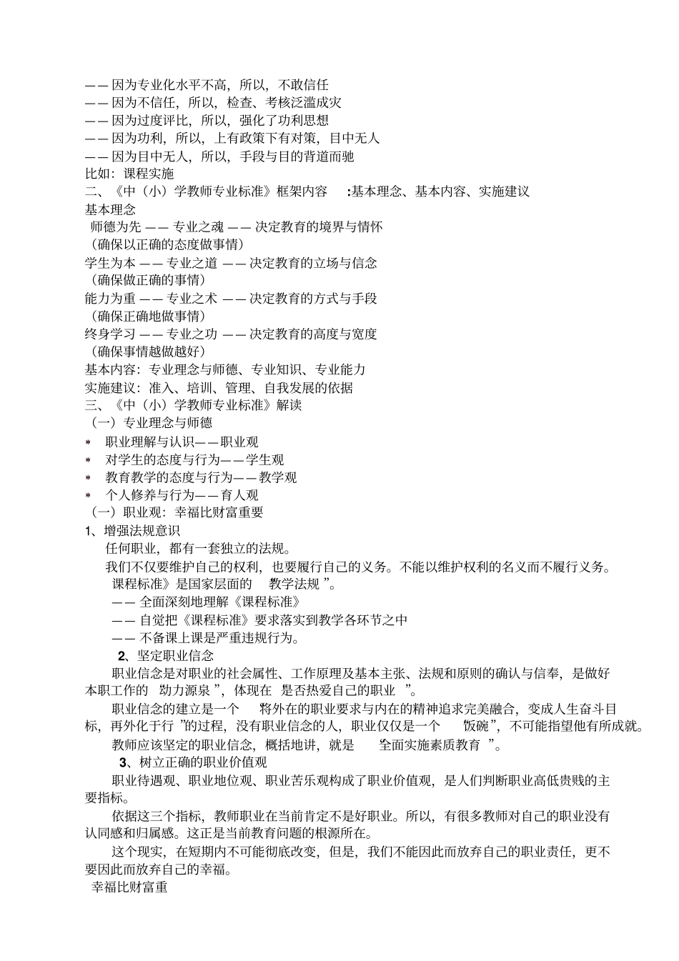 教师专业标准专业理念与师德的解读_第2页