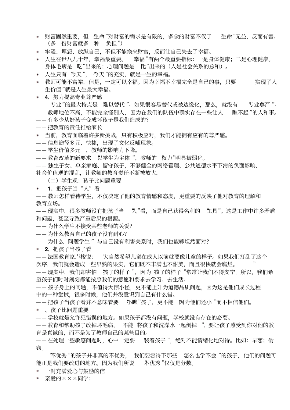 教师专业标准专业理念与师德的解读_第3页