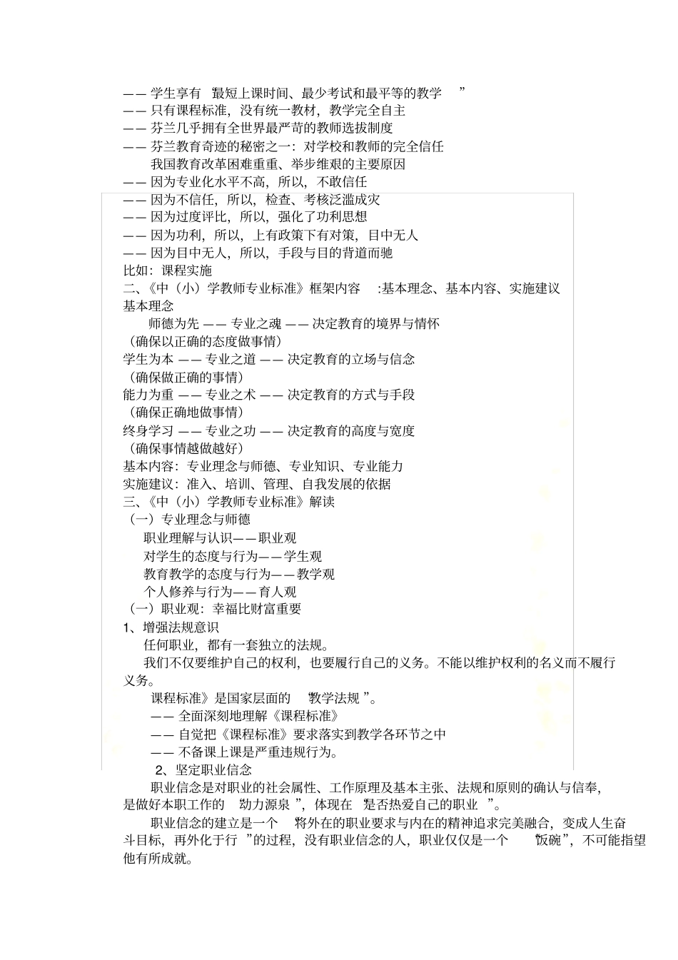 教师专业标准专业理念与师_第3页