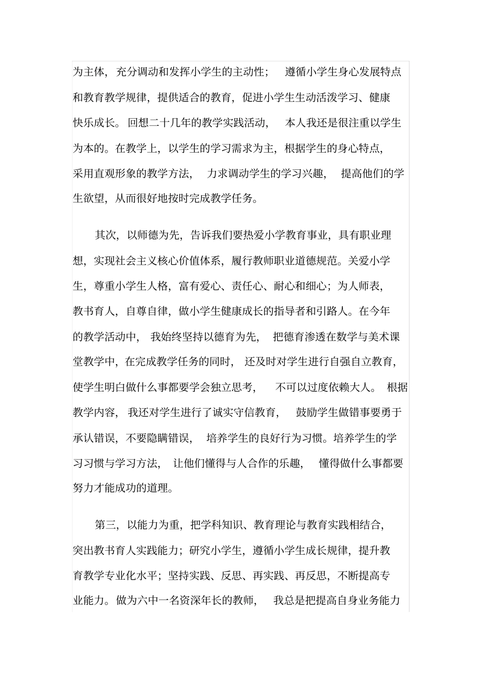 教师专业标准的基本理念是_第2页