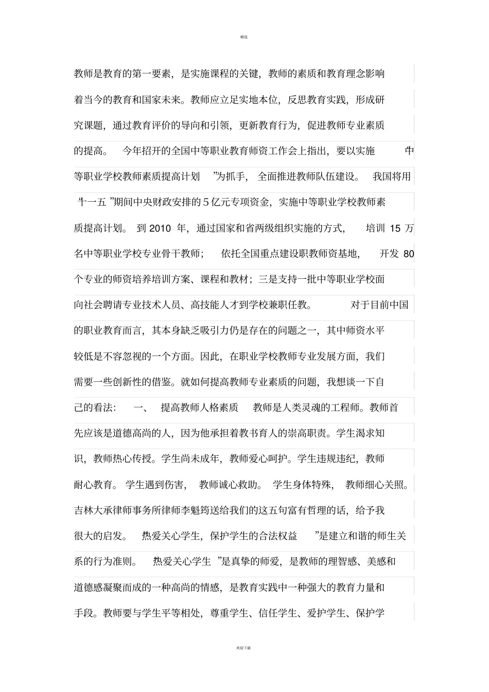 教师专业素养_第1页