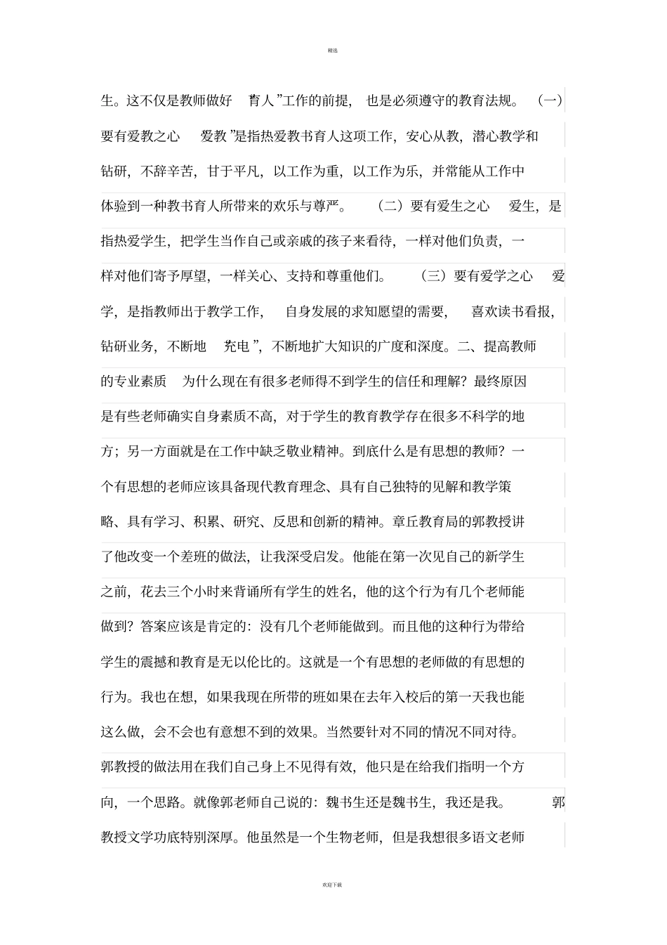 教师专业素养_第2页