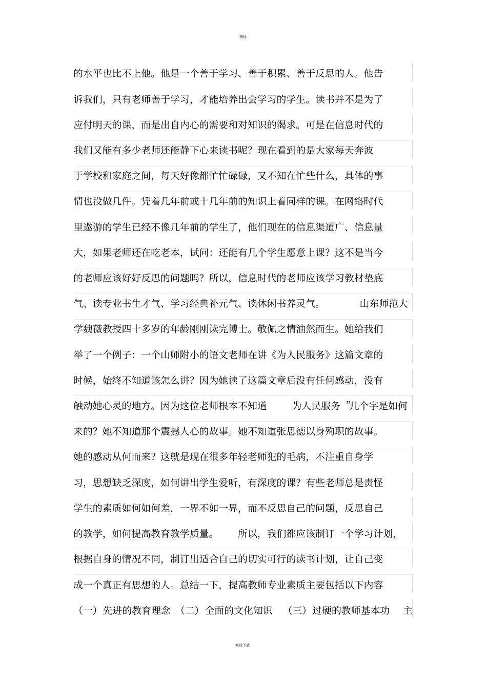 教师专业素养_第3页