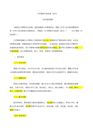 教师专业标准+教师教育课程标准