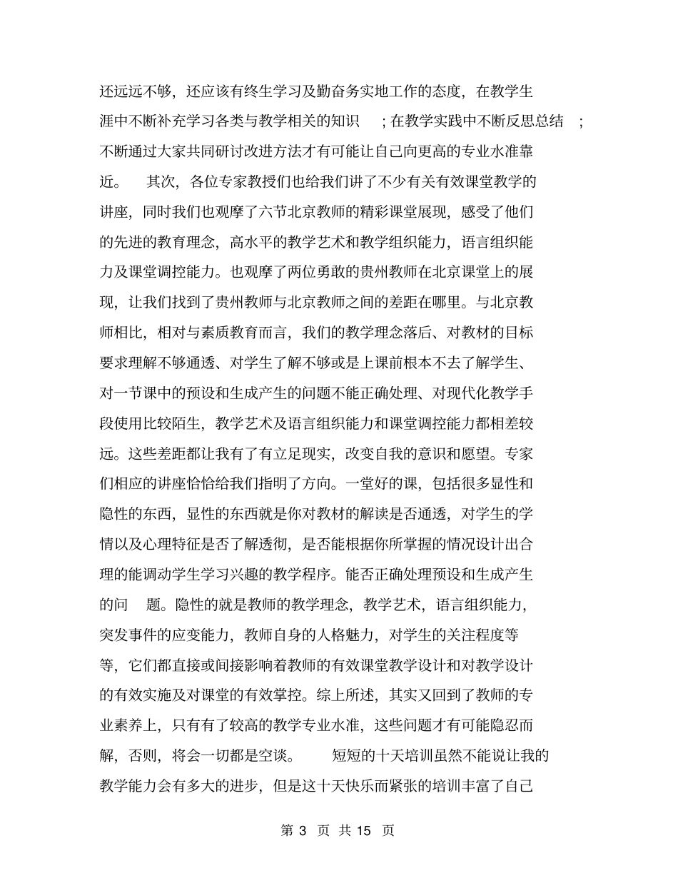 教师专业素养培训总结_第3页