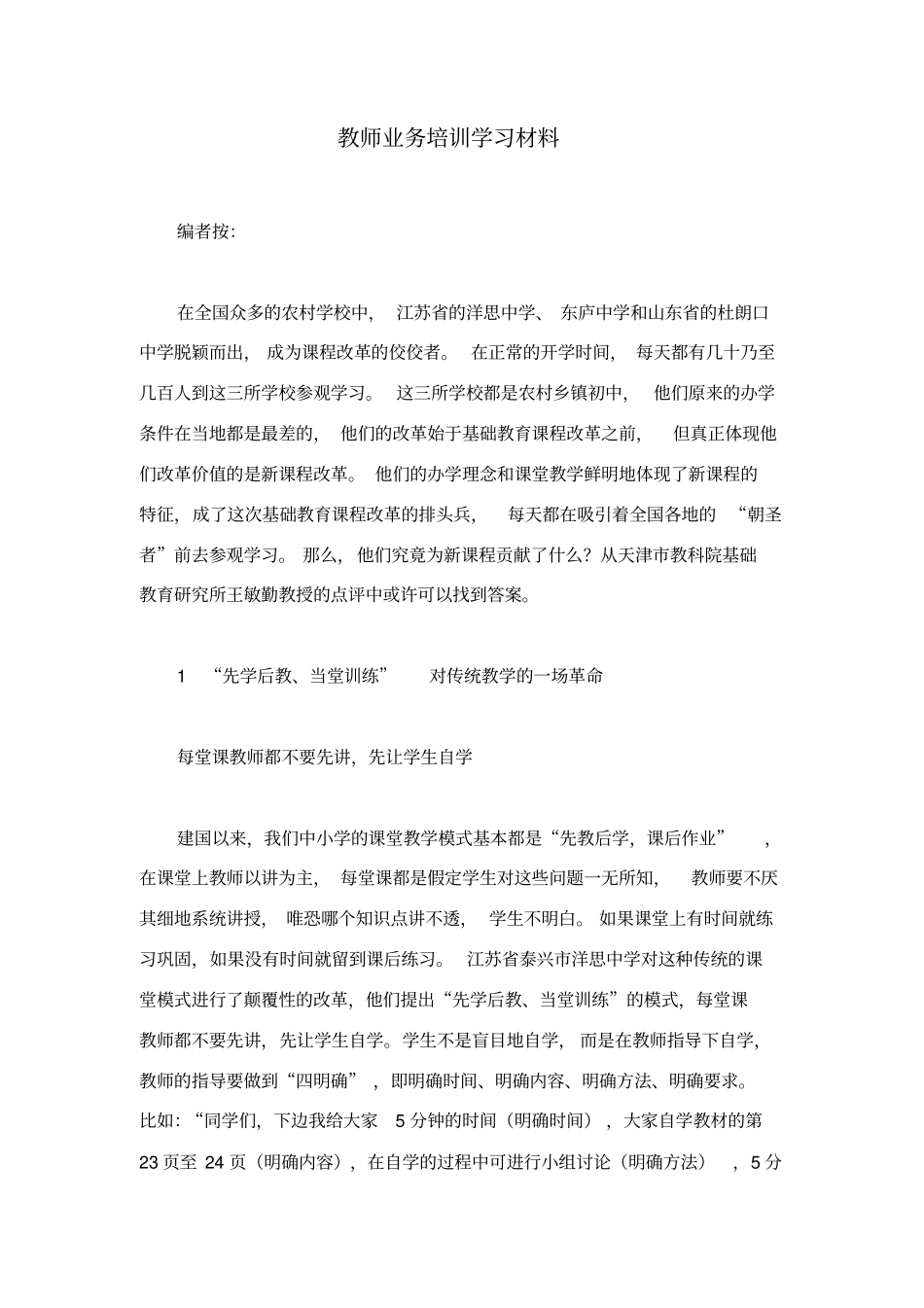 教师业务培训学习材料_第1页