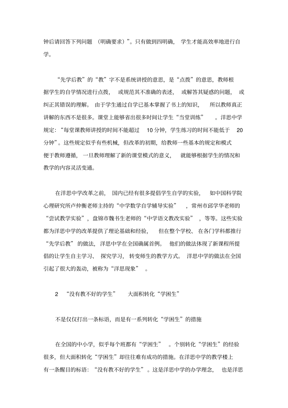 教师业务培训学习材料_第2页