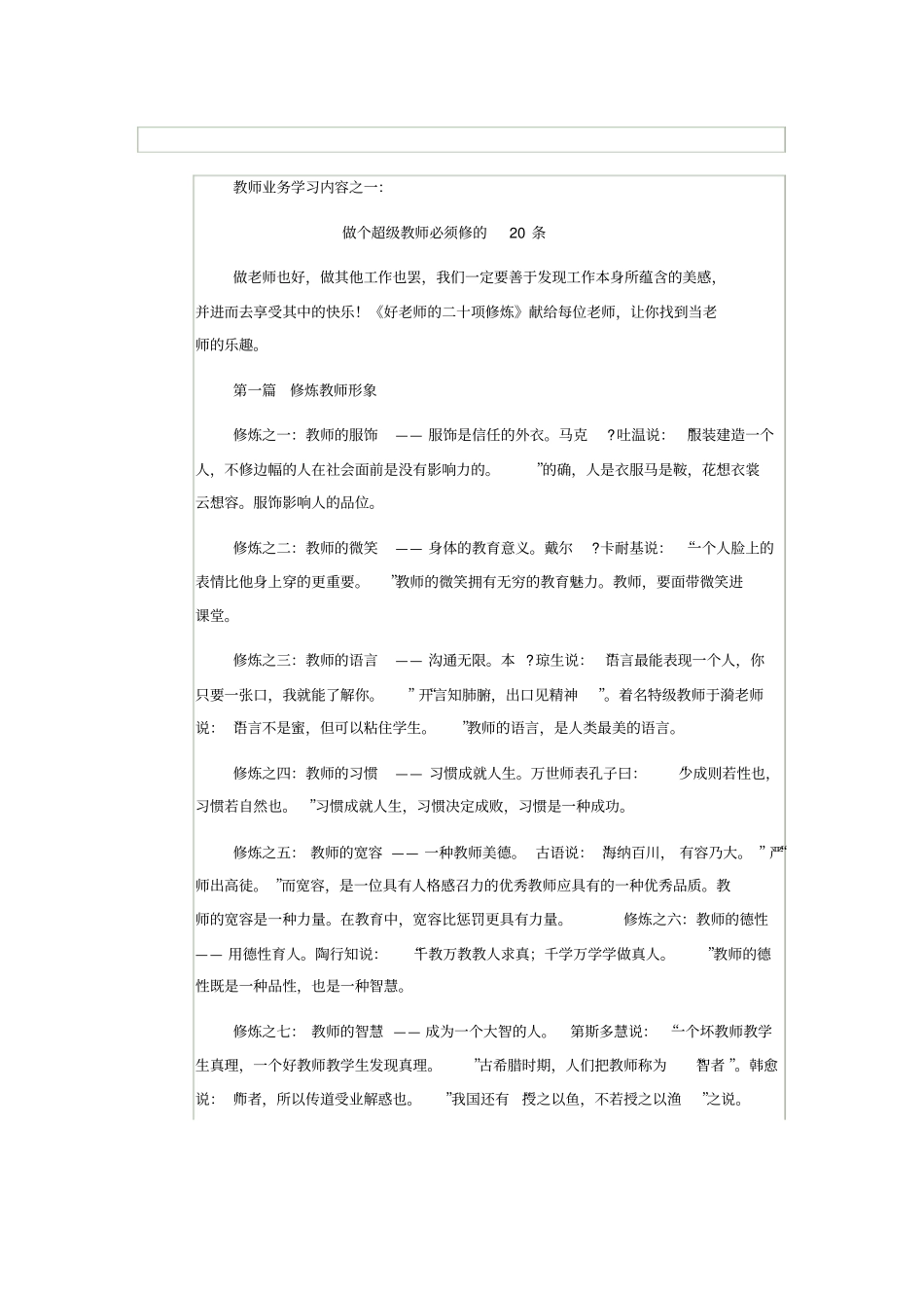 教师业务学习内容_第1页
