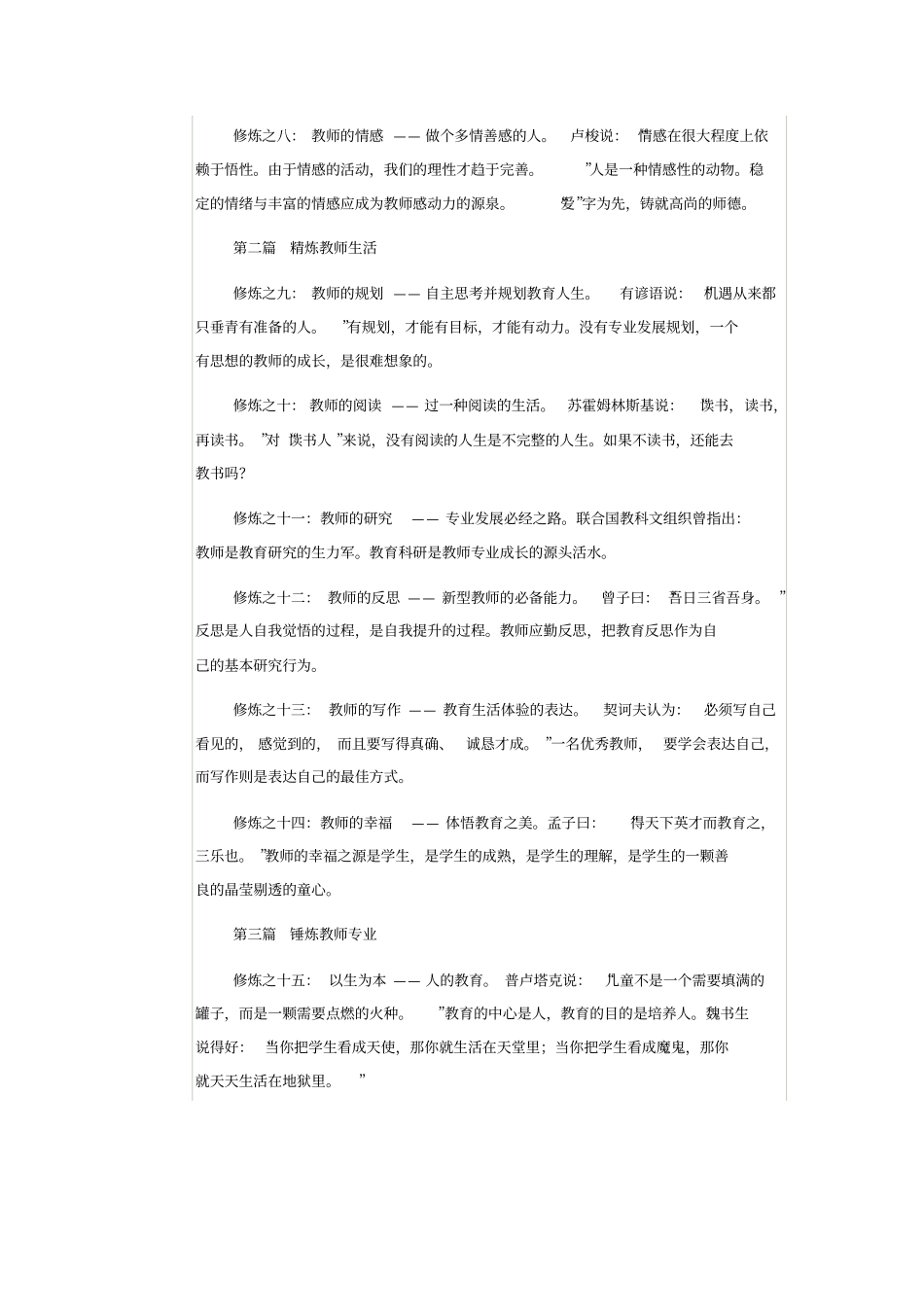 教师业务学习内容_第2页