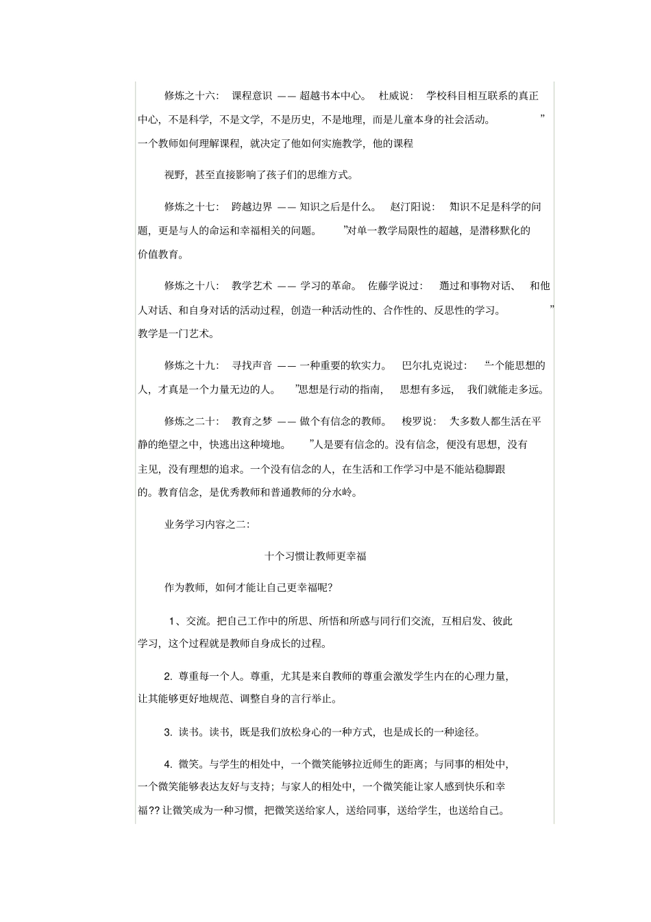 教师业务学习内容_第3页