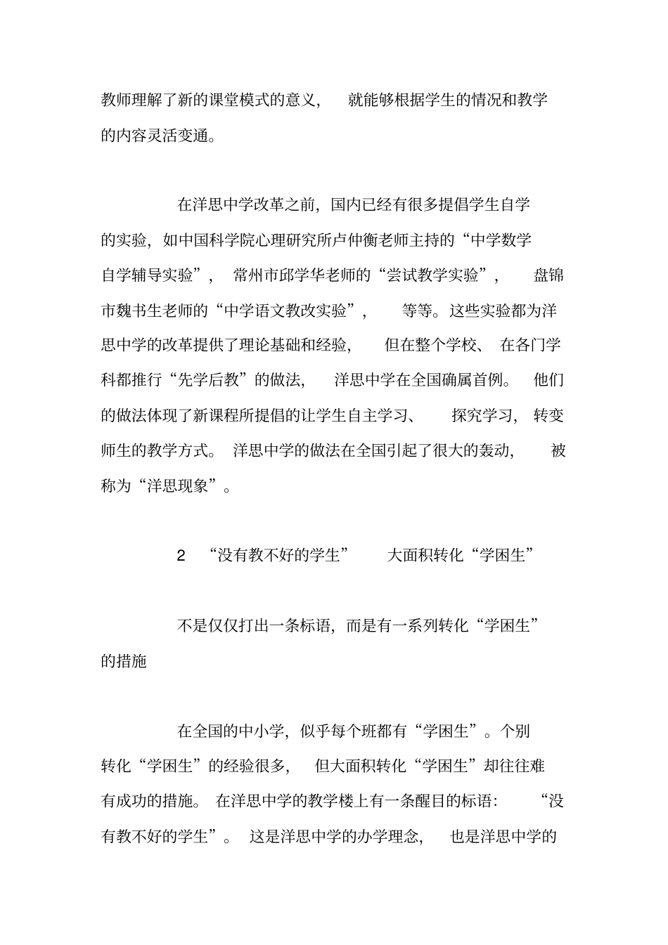 教师业务培训学习材料【精品范文】_第3页