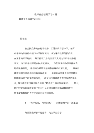教师业务培训学习材料【精品范文】