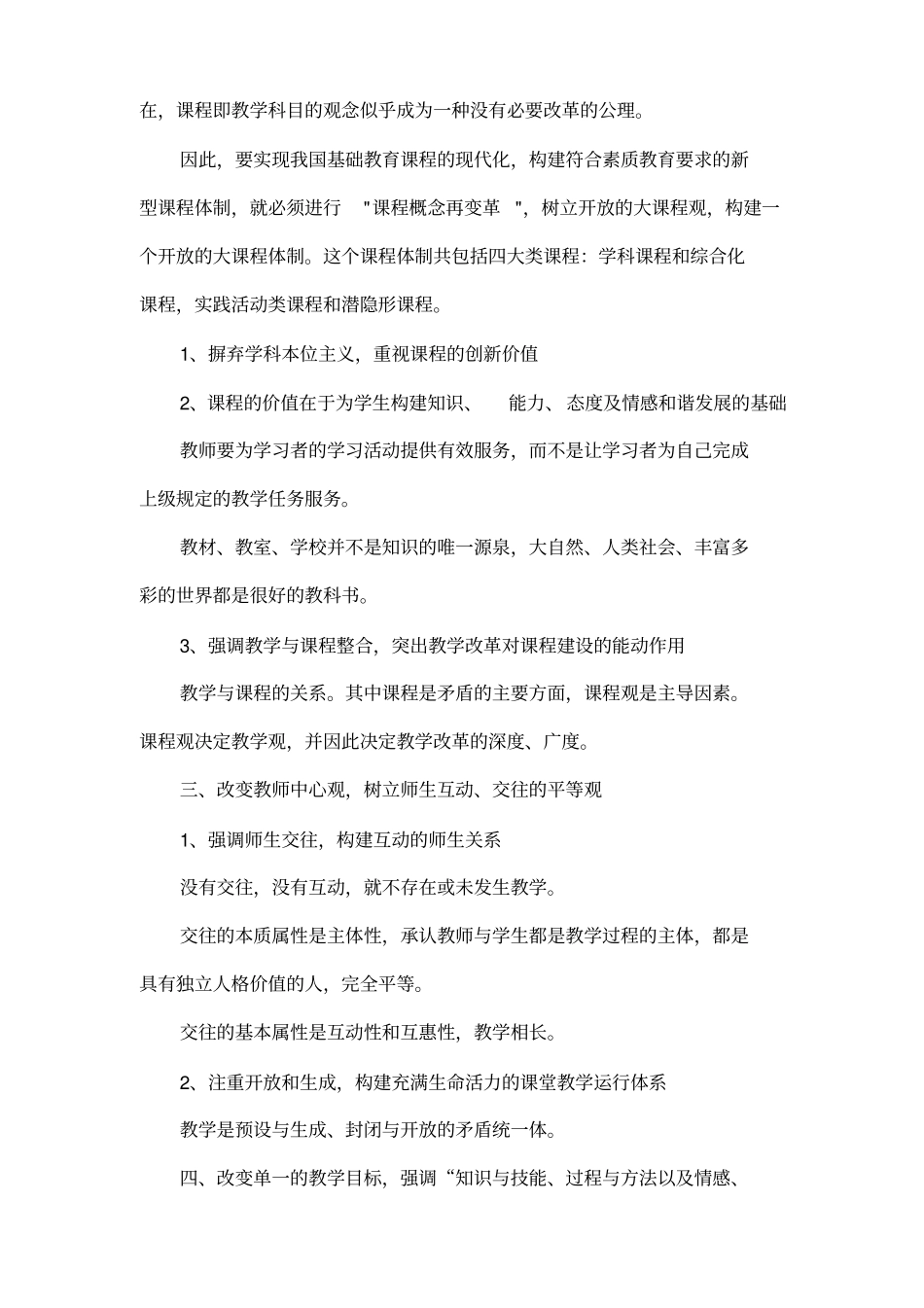 教师业务学习和校本培训学习材料全期_第3页