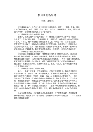教师业务学习和校本培训学习材料全期