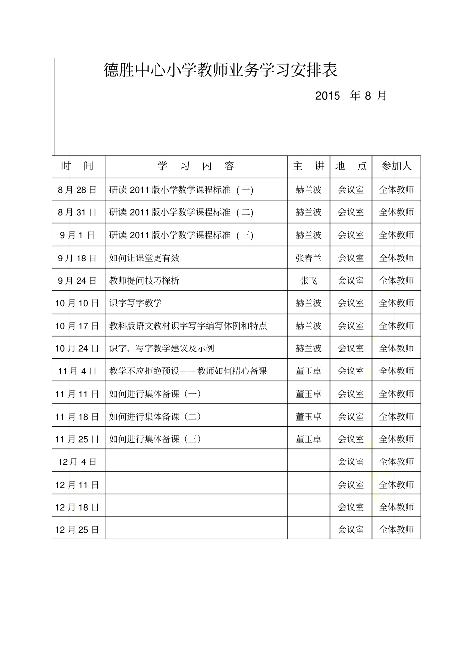 教师业务学习安排表及_第2页