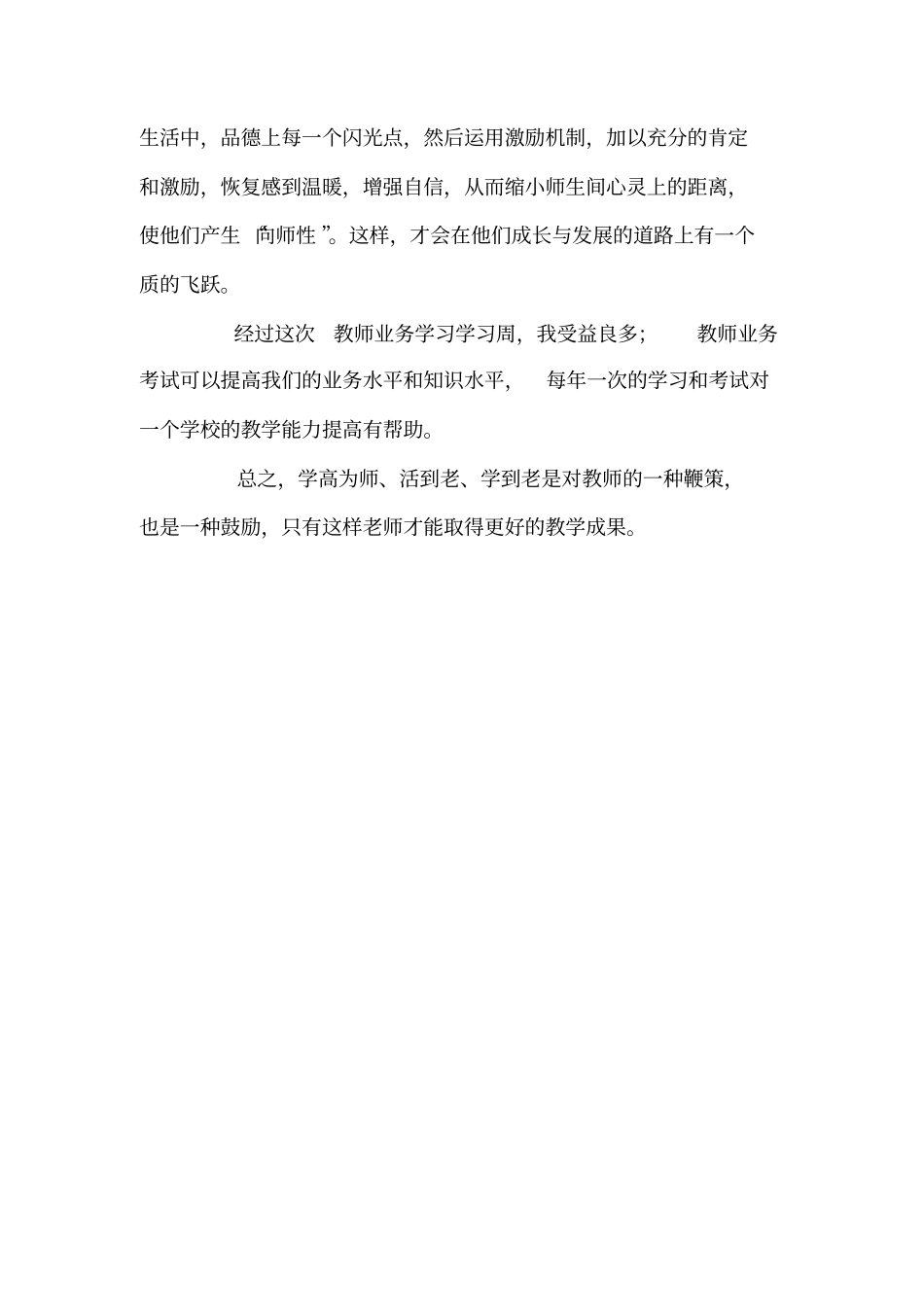 教师业务学习总结_第2页