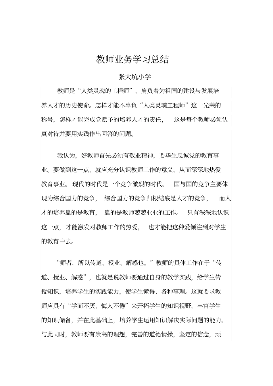 教师业务学习总结_第3页