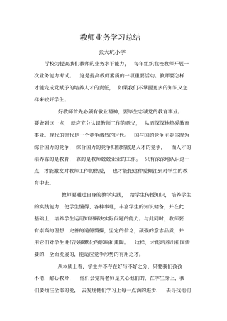 教师业务学习总结