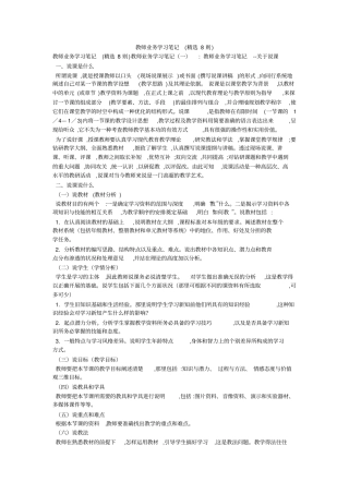 教师业务学习笔记精选8则