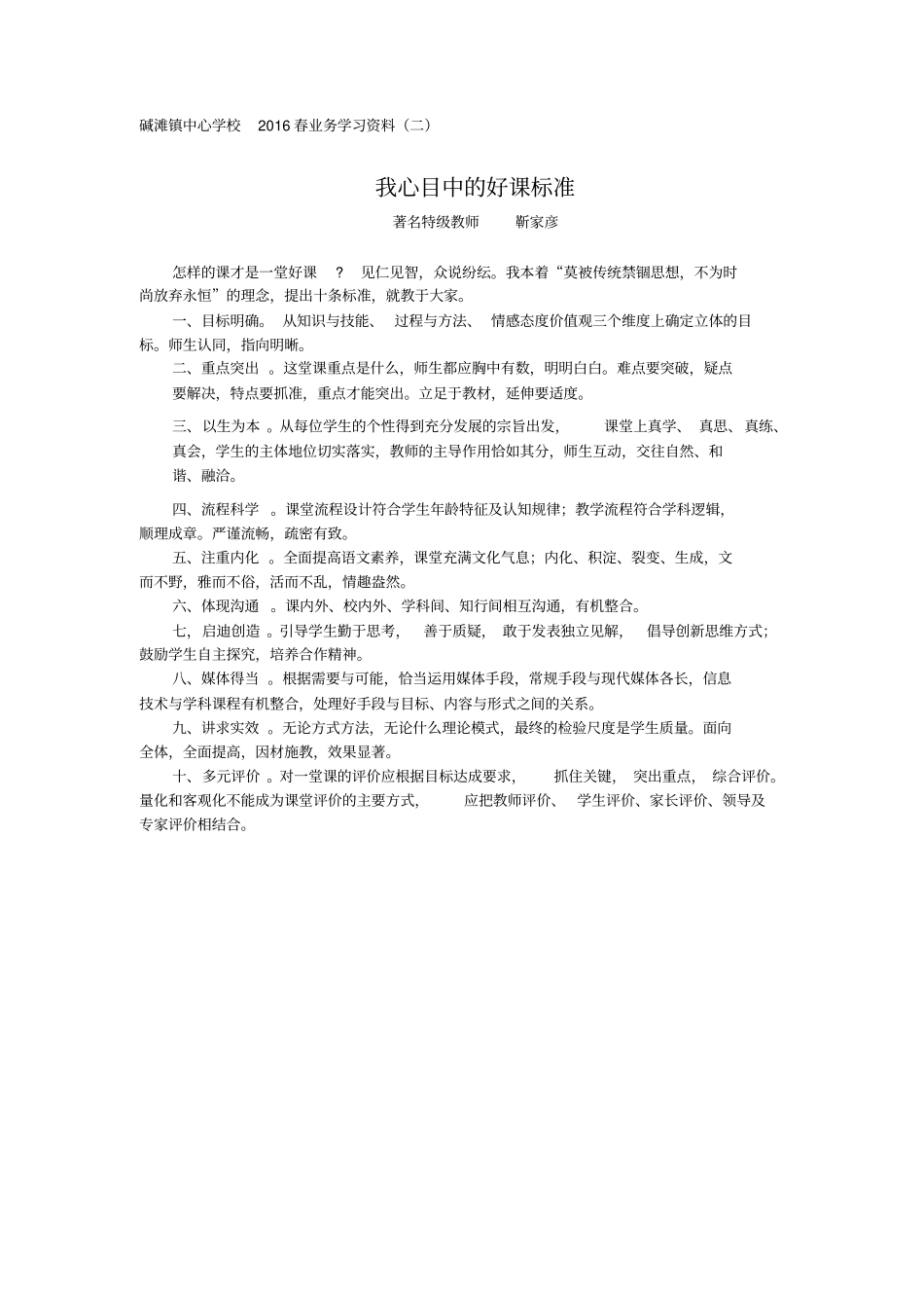 教师业务学习笔记讲解_第2页
