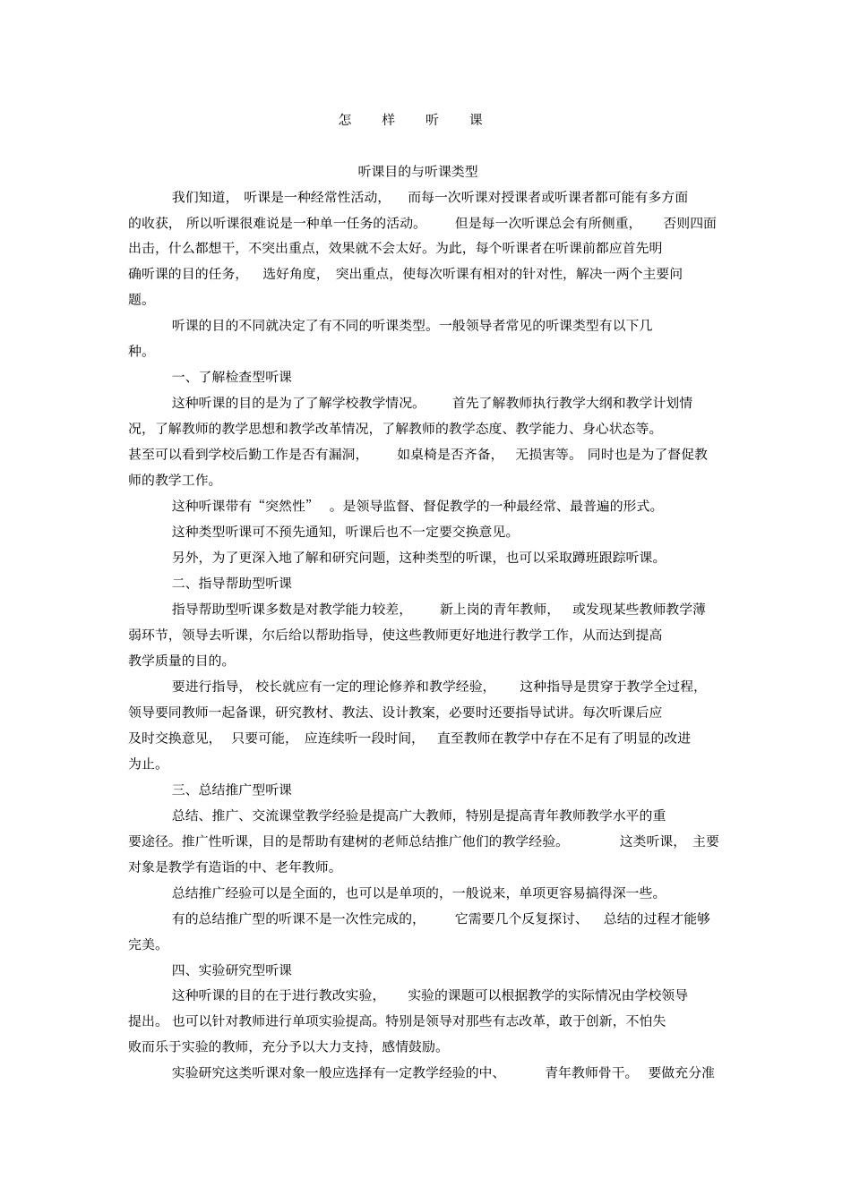 教师业务学习笔记讲解_第3页