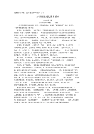 教师业务学习笔记讲解