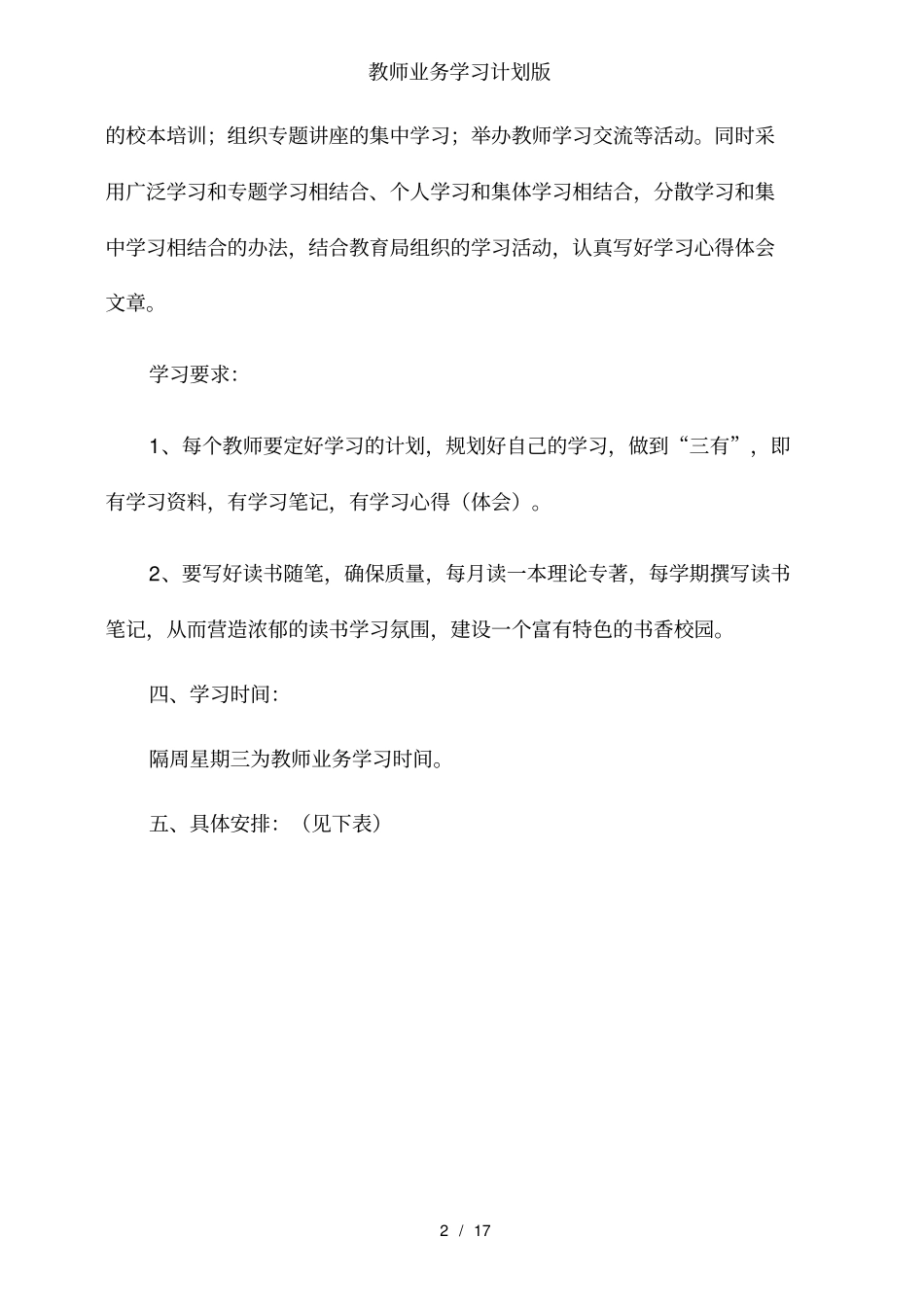 教师业务学习计划版_第2页