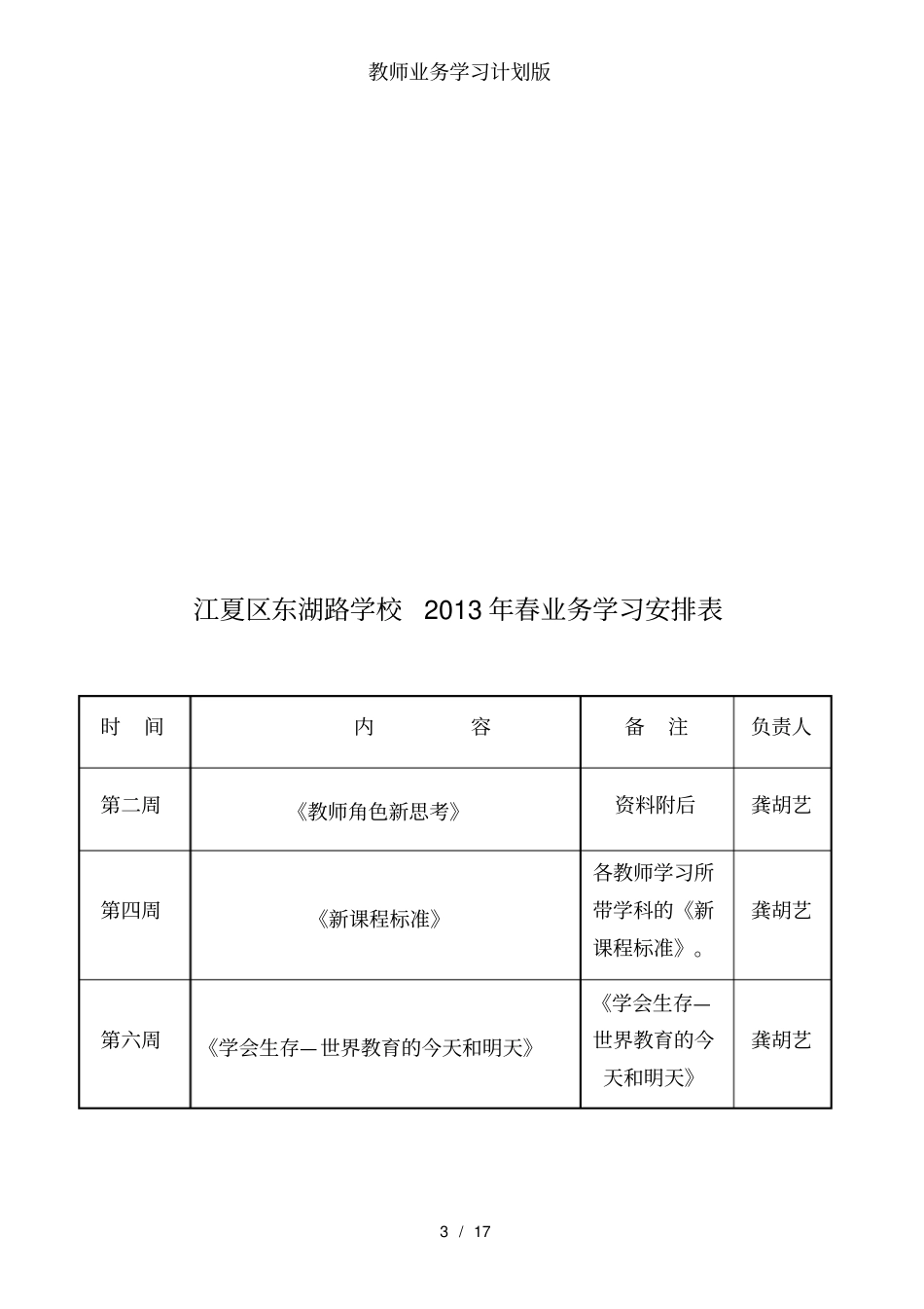 教师业务学习计划版_第3页