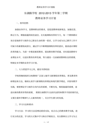 教师业务学习计划版