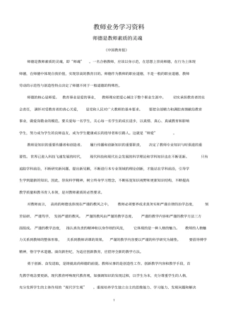 教师业务学习资料