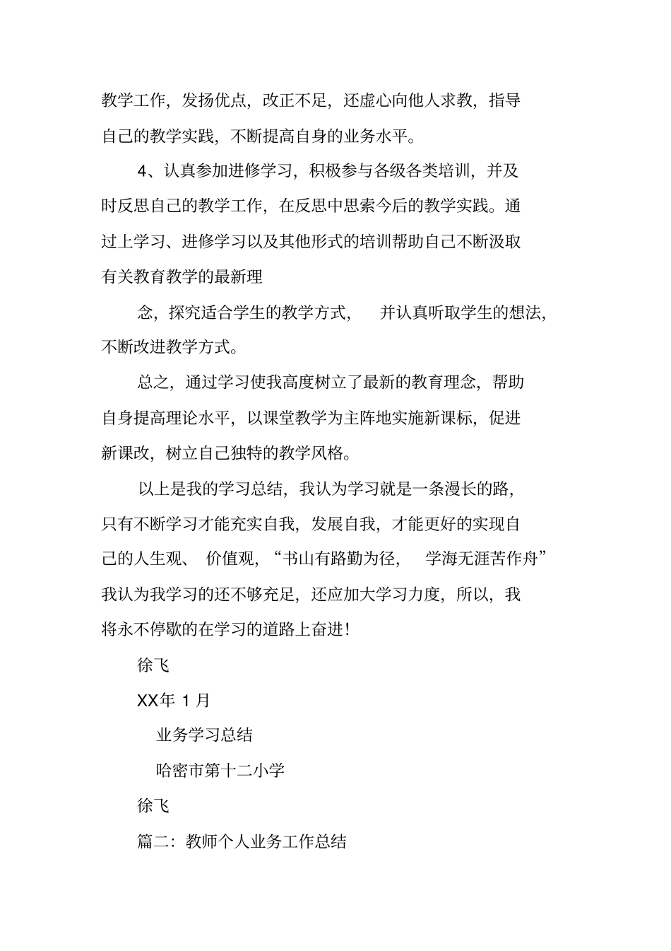 教师业务学习工作总结_第2页