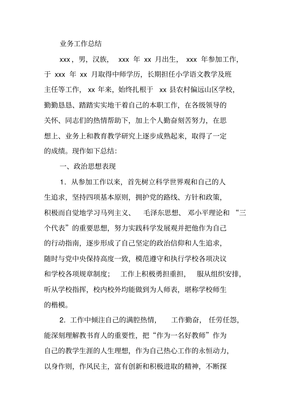 教师业务学习工作总结_第3页