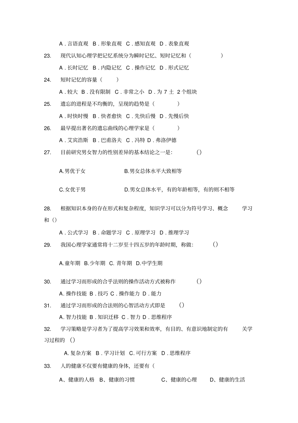 教师业务水平测试教育心理学试题库_第3页